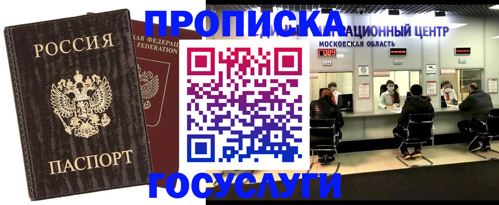 прописка поиск в Железногорск-Илимском