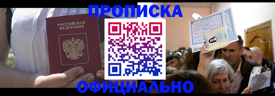 прописка гарантия в Железногорск-Илимском